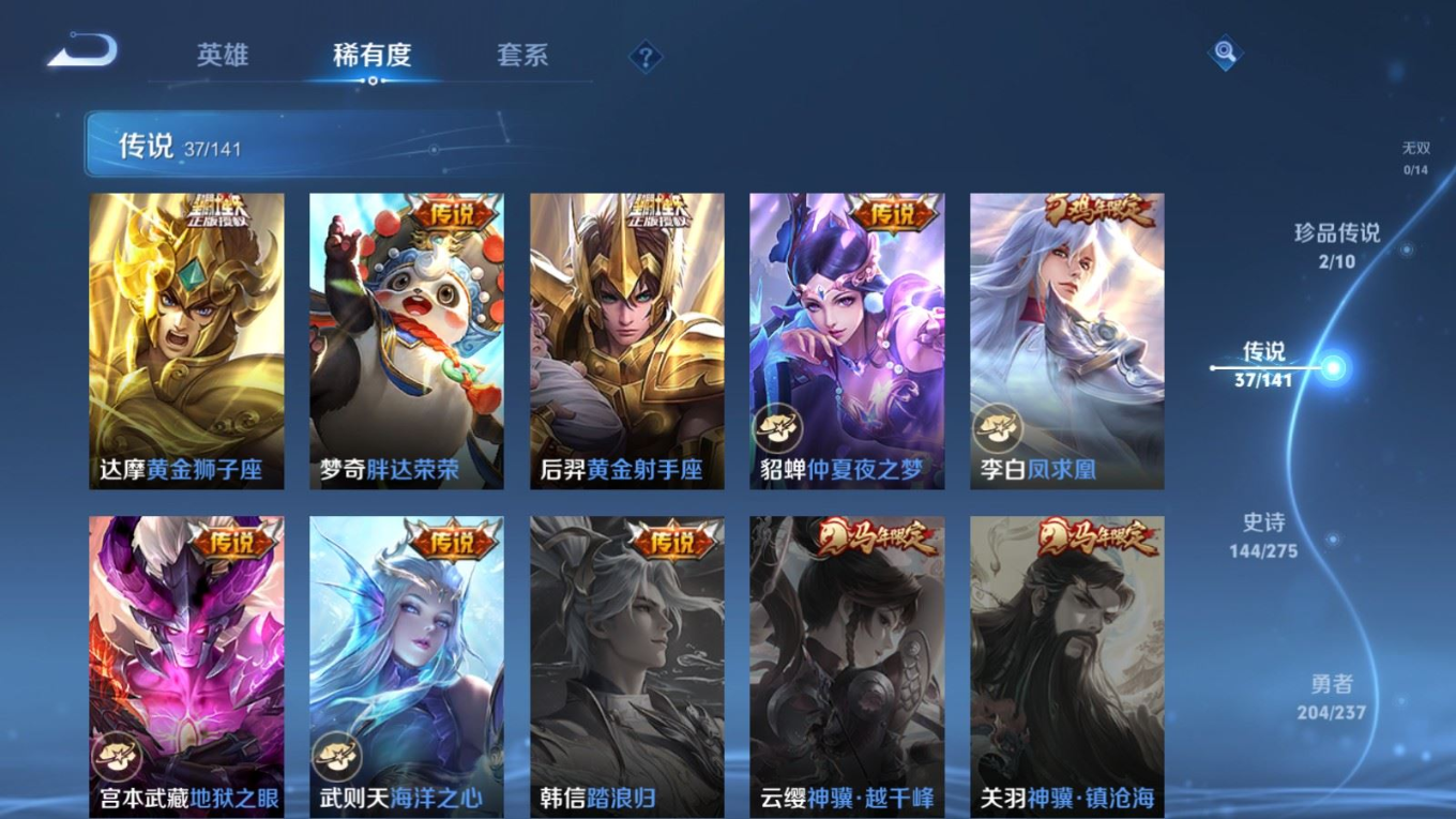 WZQM4197860王者荣耀账号详情图12 WZQM4197860王者荣耀账号详情图12