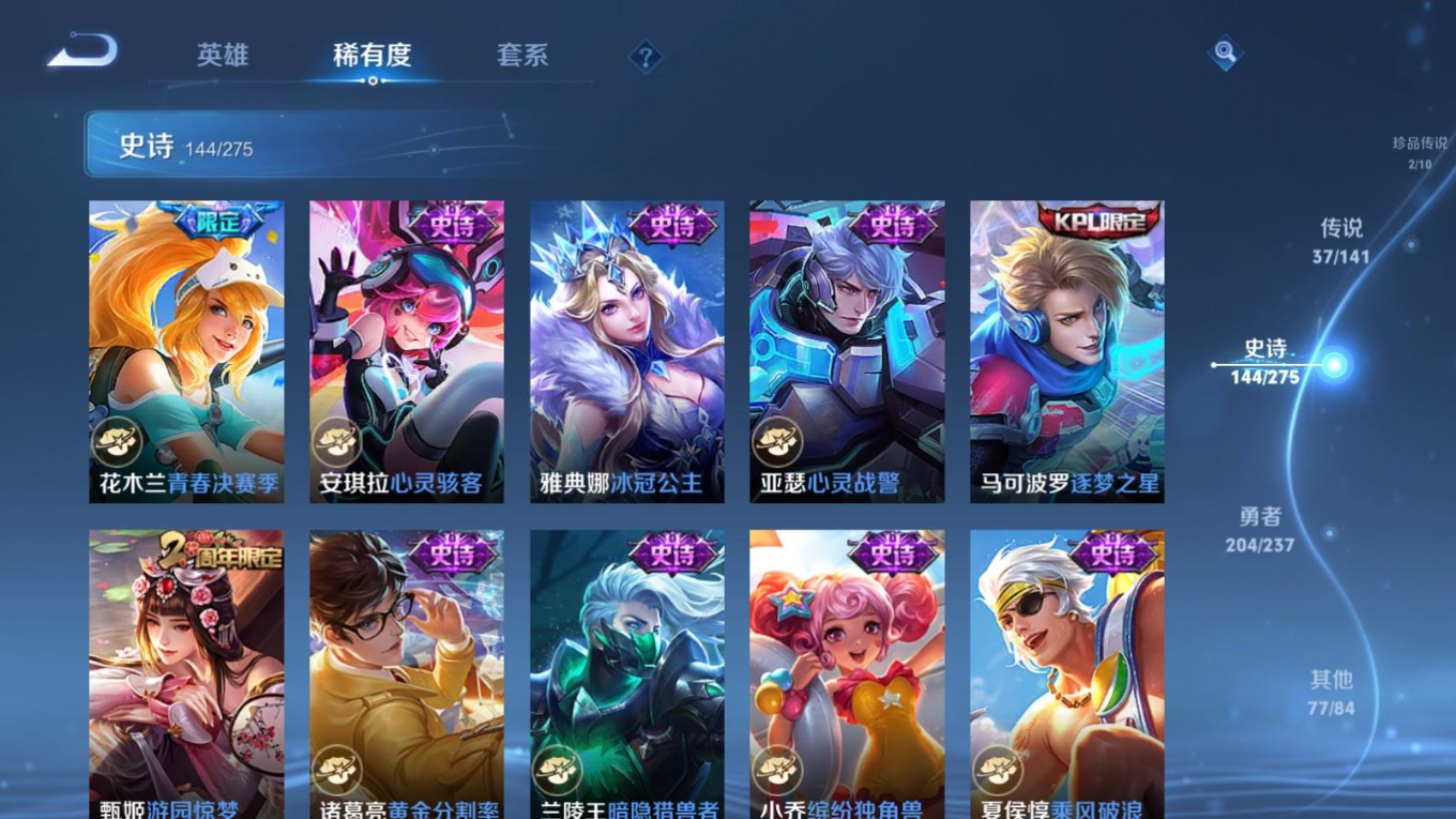 WZQM4197860王者荣耀账号详情图23 WZQM4197860王者荣耀账号详情图23