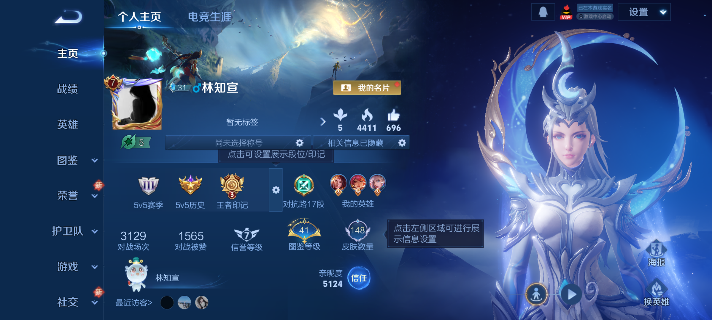 WZQM4210255王者荣耀账号详情图4