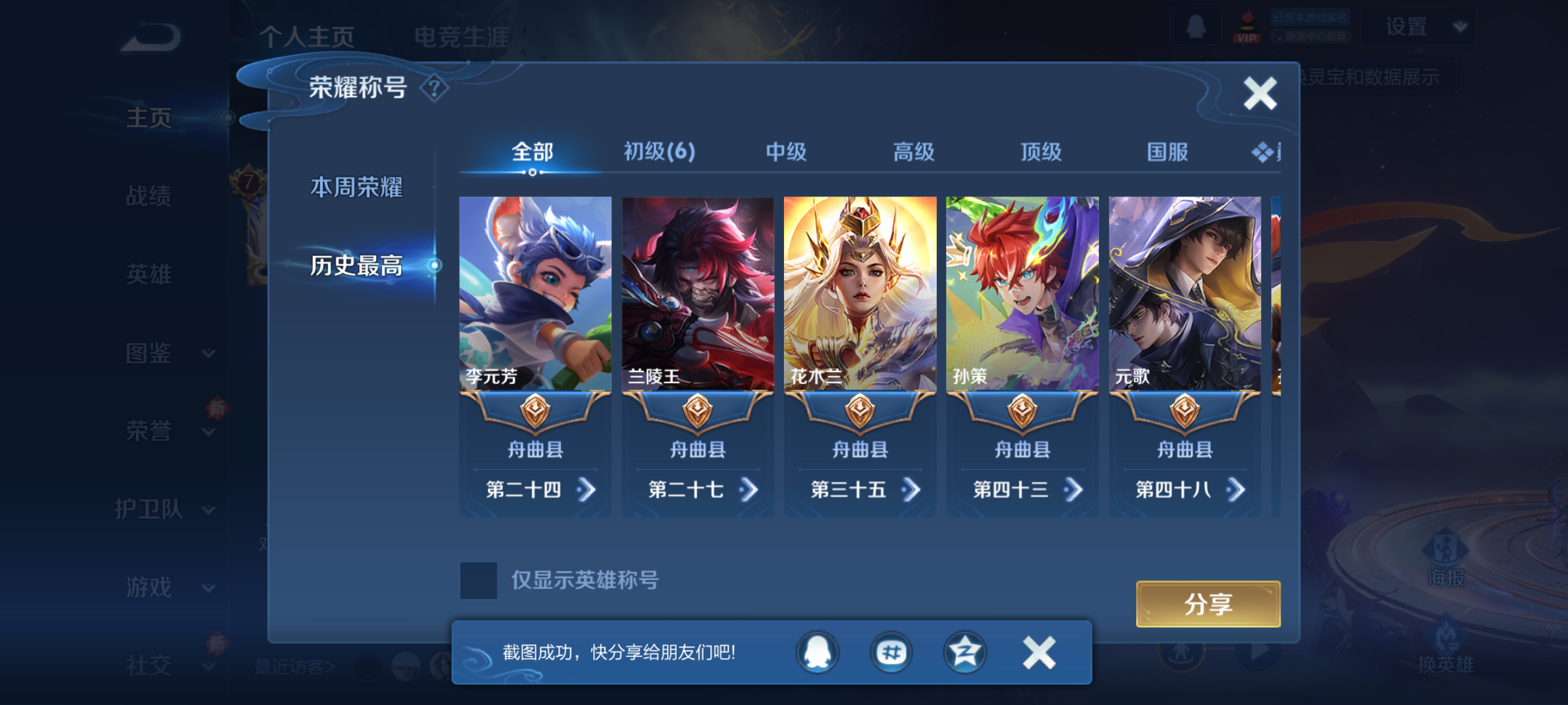 WZQM4210255王者荣耀账号详情图5