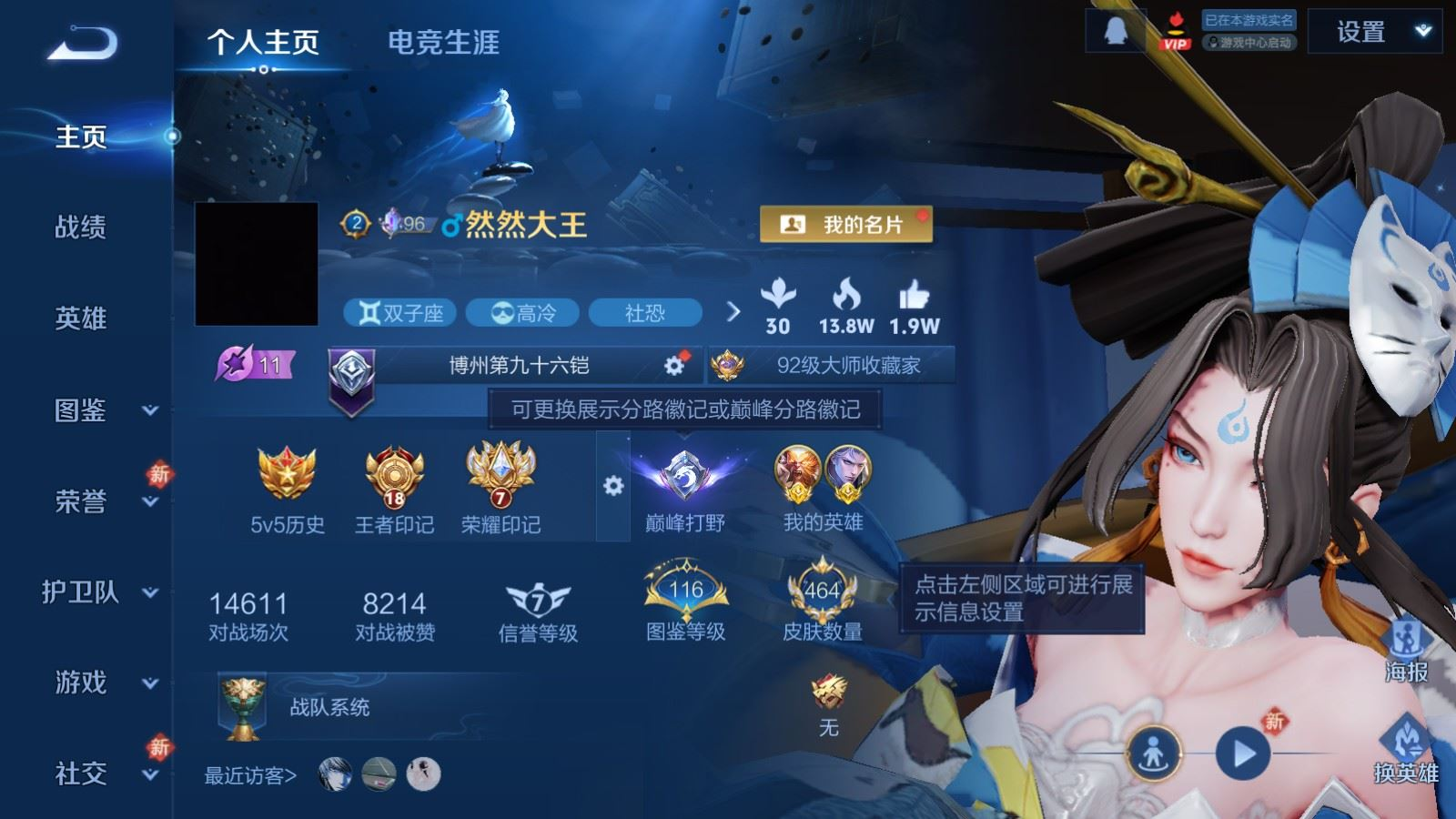 WZQM4197882王者荣耀账号详情图3 WZQM4197882王者荣耀账号详情图3