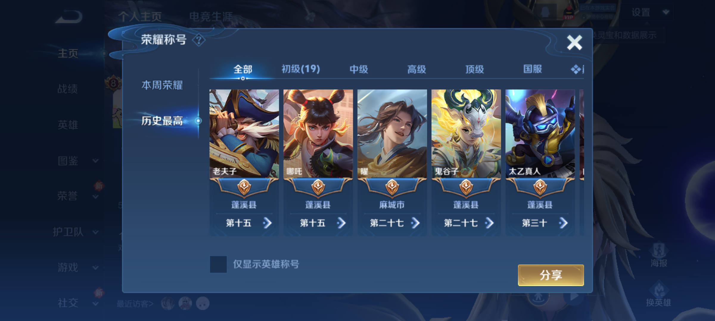 WZQM4197885王者荣耀账号详情图4