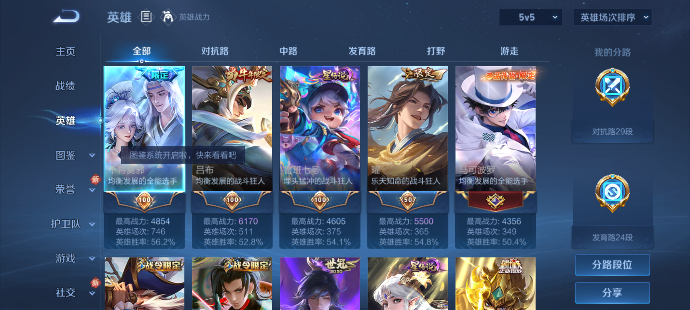 WZQM4197885王者荣耀账号详情图5