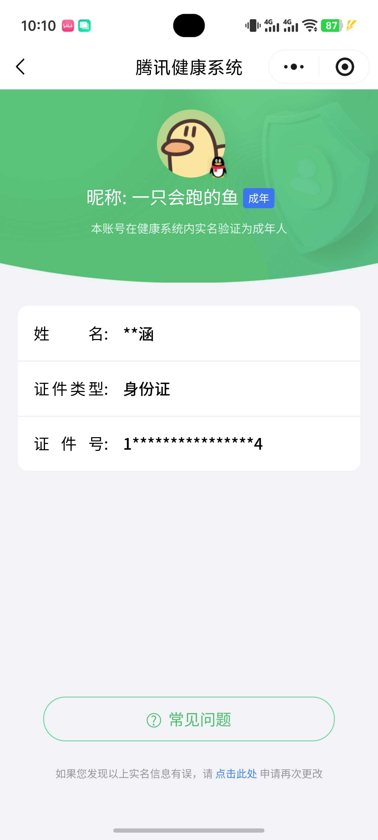 WZCMW4205289王者荣耀账号详情图2