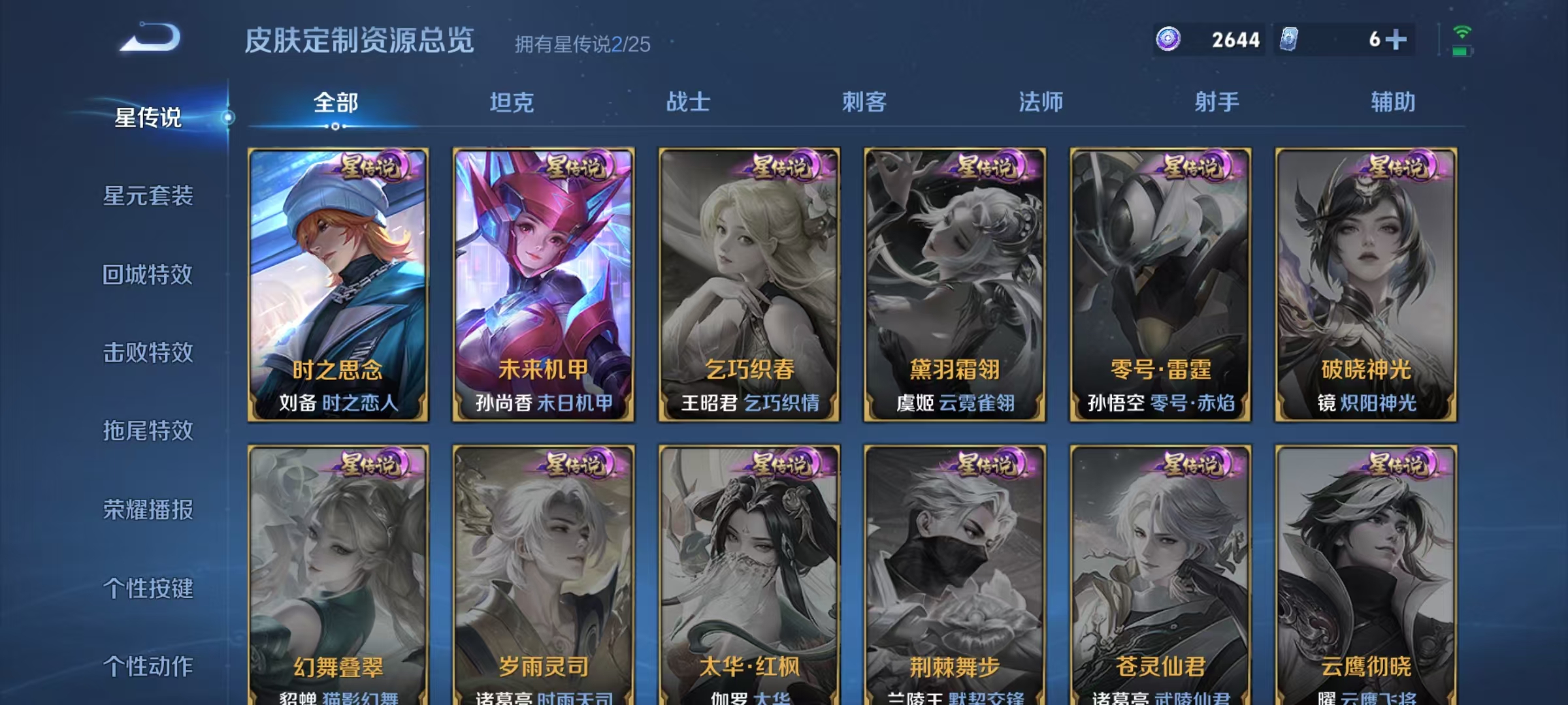 WZLX4223288王者荣耀账号详情图24 WZLX4223288王者荣耀账号详情图24