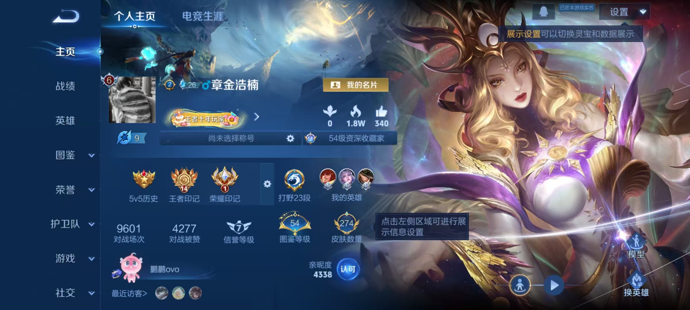 WZLX4223290王者荣耀账号详情图5