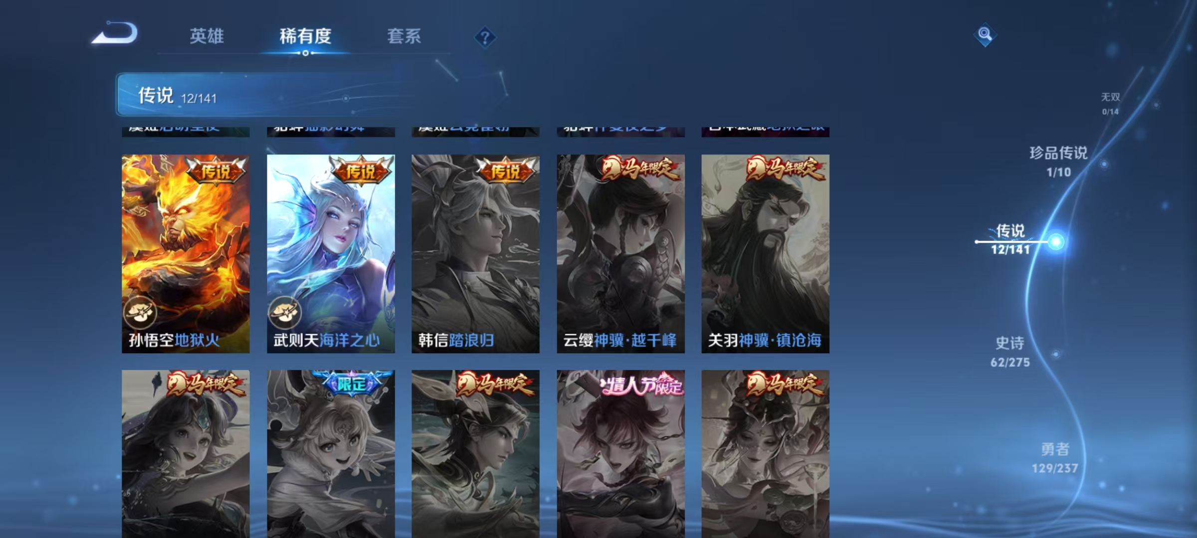 WZLX4223290王者荣耀账号详情图13