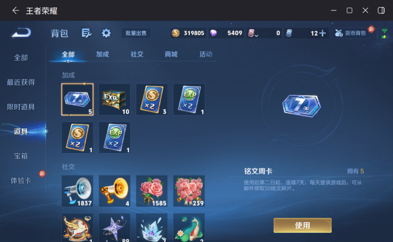 WZCMW4211371王者荣耀账号详情图11