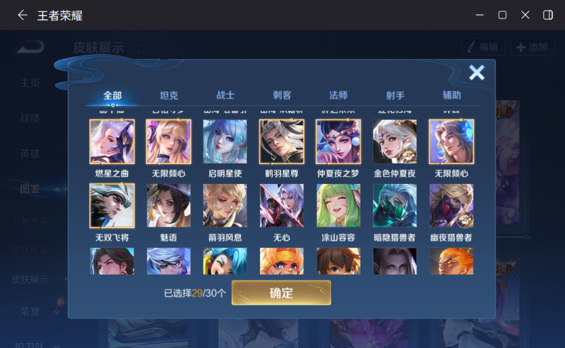 WZQM4197990王者荣耀账号详情图8 WZQM4197990王者荣耀账号详情图8