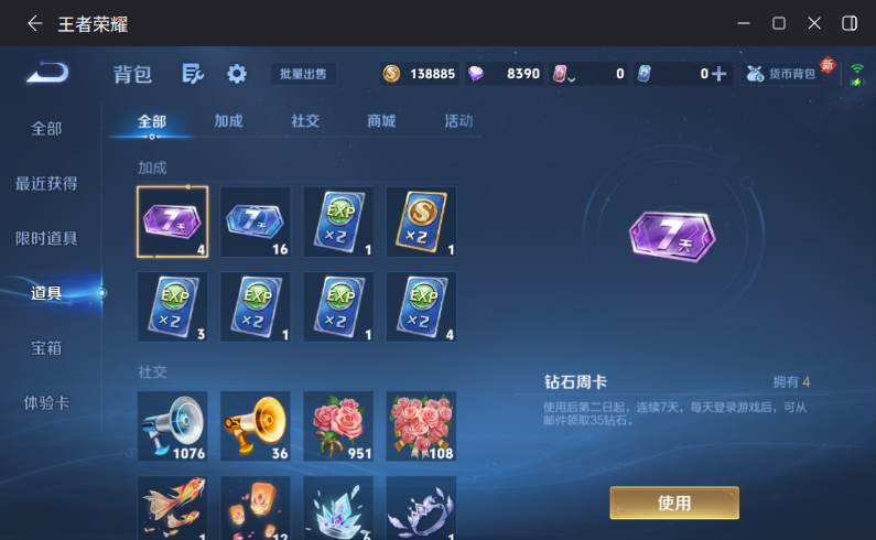 WZQM4197990王者荣耀账号详情图13 WZQM4197990王者荣耀账号详情图13