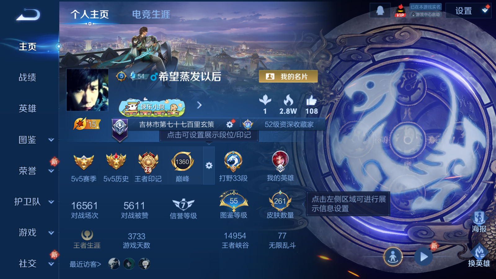 WZQM4198004王者荣耀账号详情图3