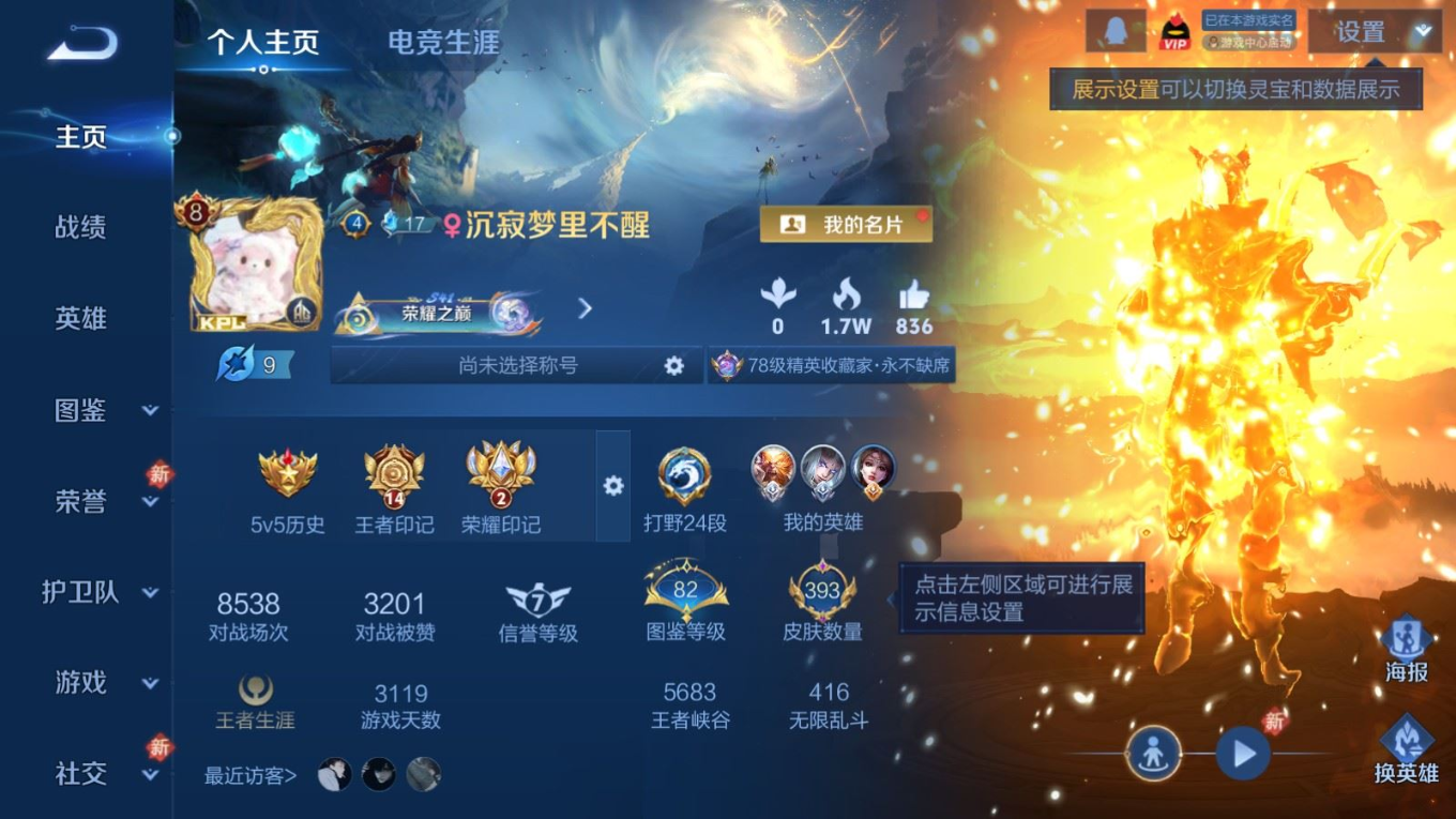 WZQM4198034王者荣耀账号详情图4 WZQM4198034王者荣耀账号详情图4