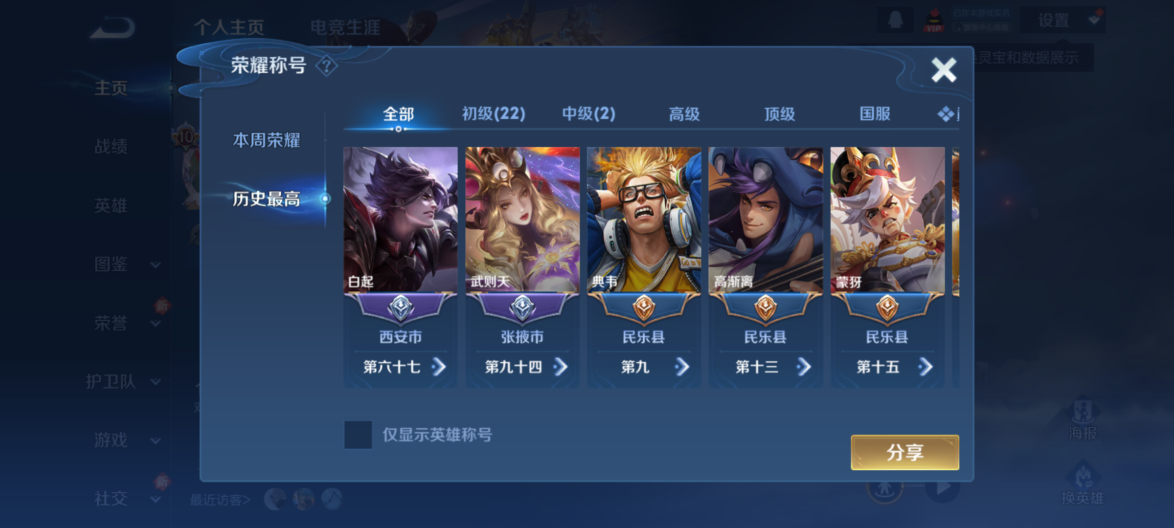 WZQM4198078王者荣耀账号详情图4 WZQM4198078王者荣耀账号详情图4