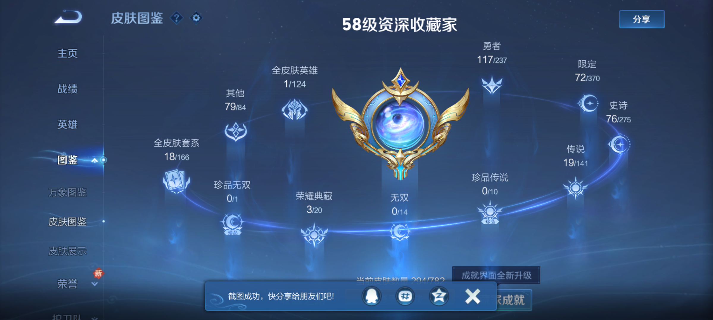 WZQM4198078王者荣耀账号详情图6 WZQM4198078王者荣耀账号详情图6