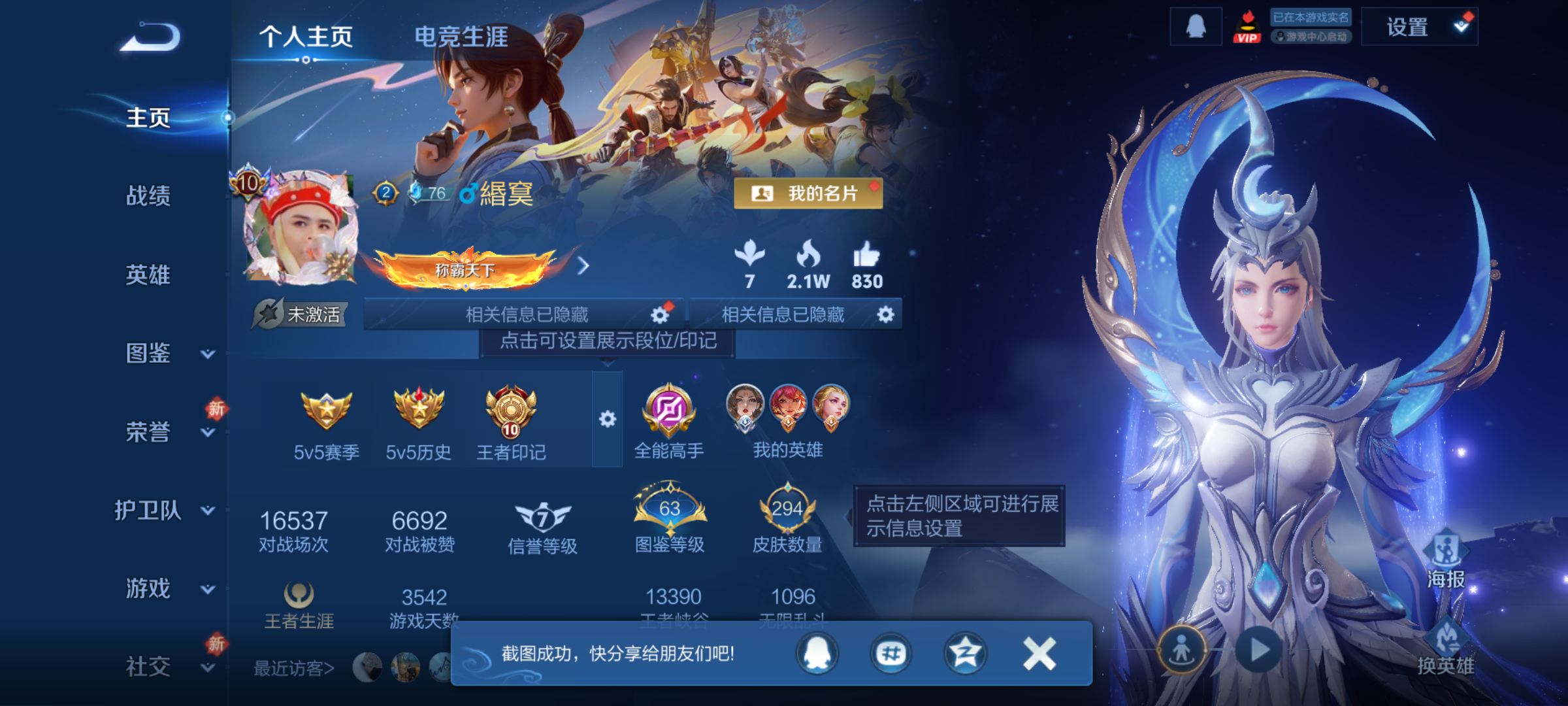 WZQM4198078王者荣耀账号详情图3 WZQM4198078王者荣耀账号详情图3