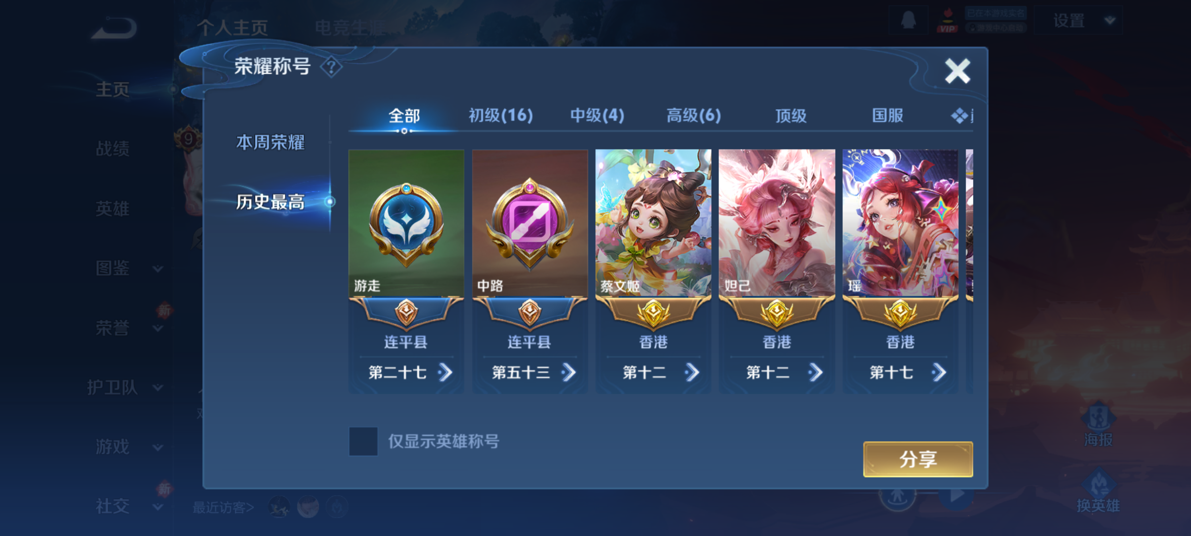 WZQM4198087王者荣耀账号详情图4