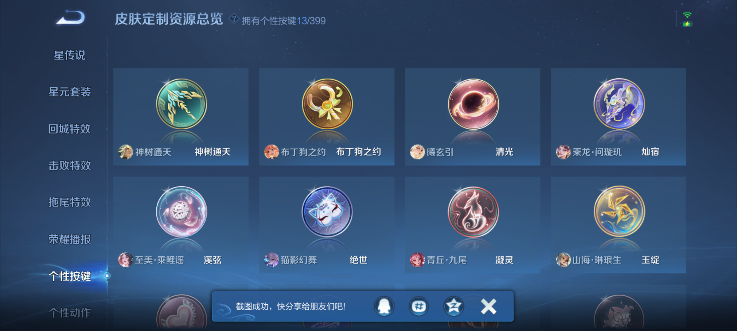 WZQM4198087王者荣耀账号详情图9