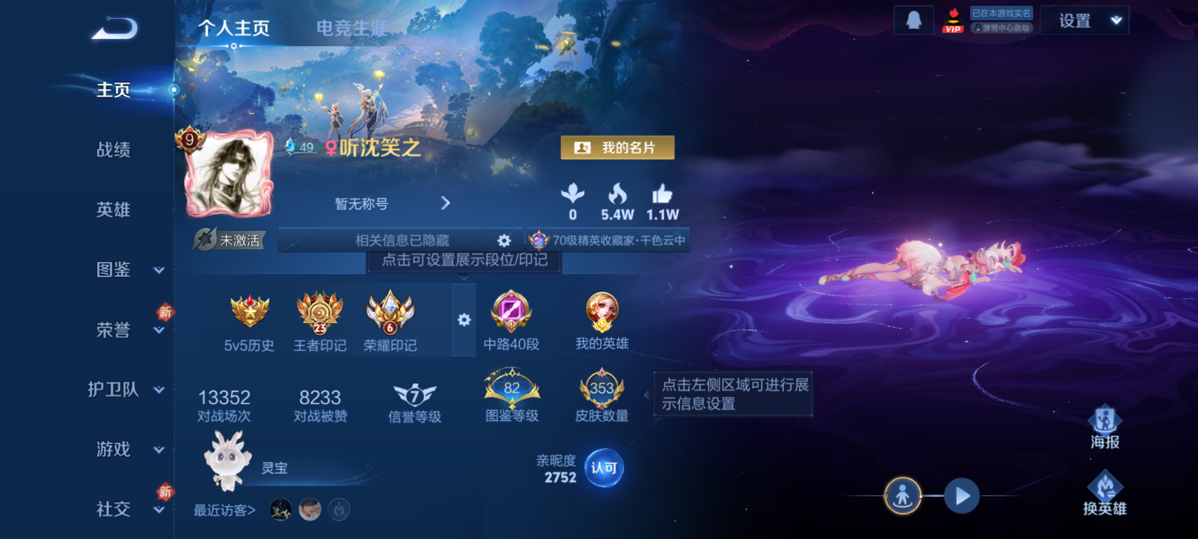 WZQM4198087王者荣耀账号详情图3