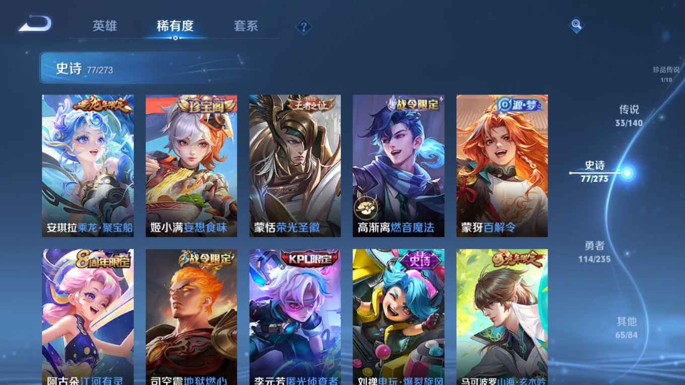 WZQM4198089王者荣耀账号详情图14 WZQM4198089王者荣耀账号详情图14