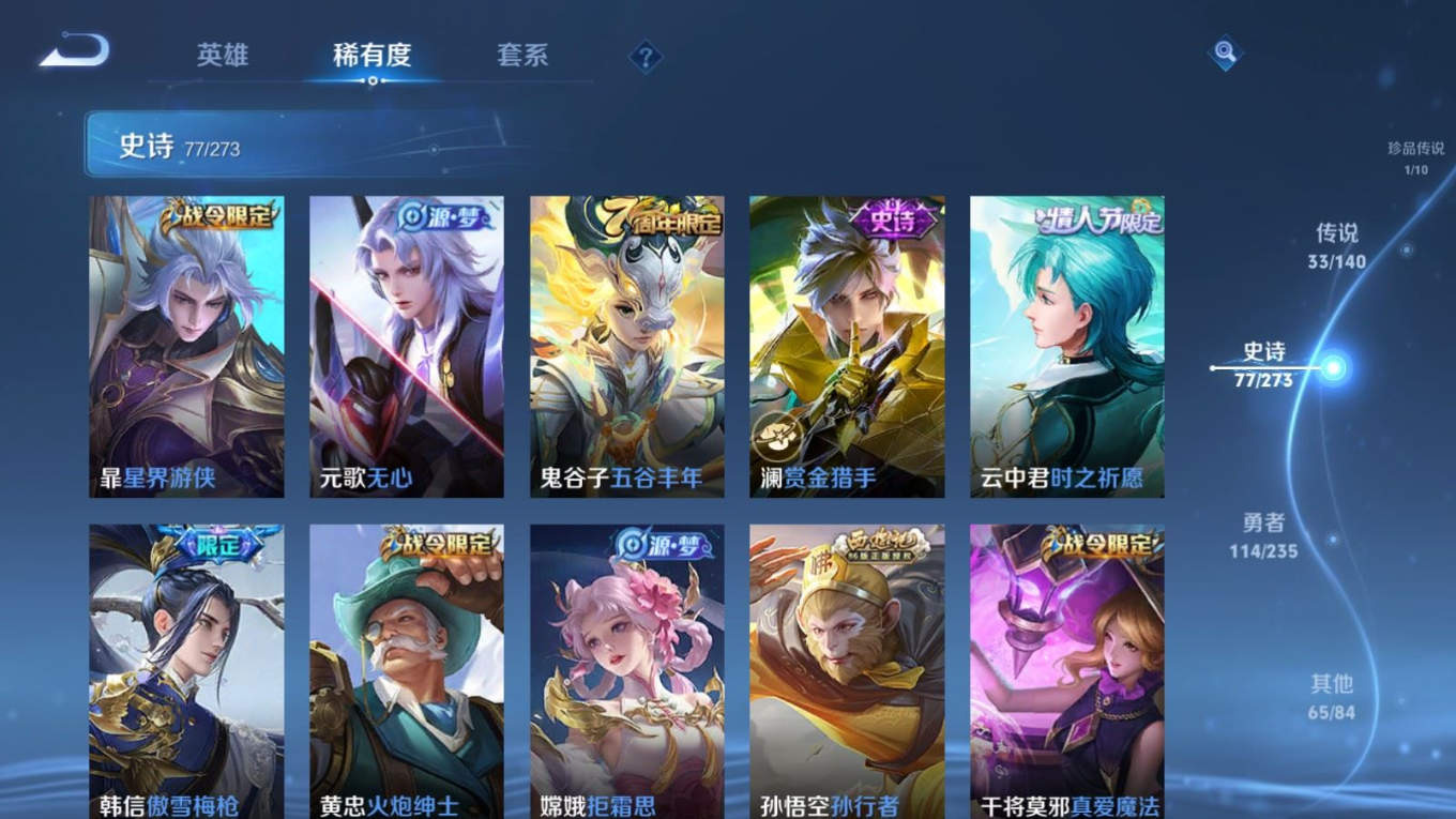 WZQM4198089王者荣耀账号详情图15 WZQM4198089王者荣耀账号详情图15