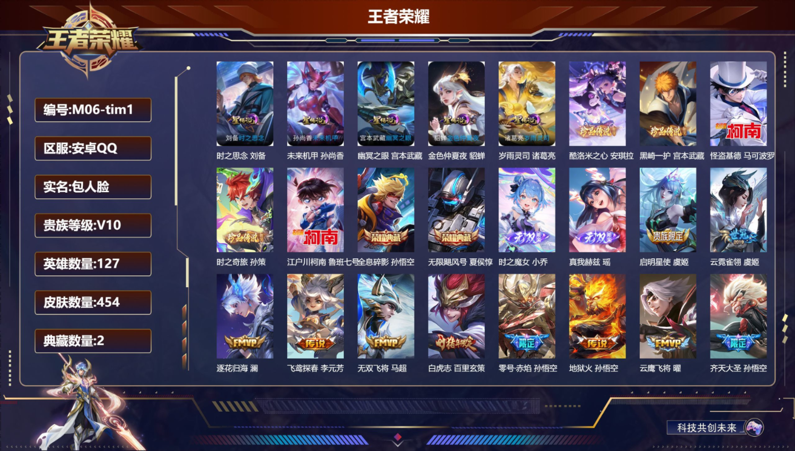 WZCMW4204602王者荣耀账号详情图2