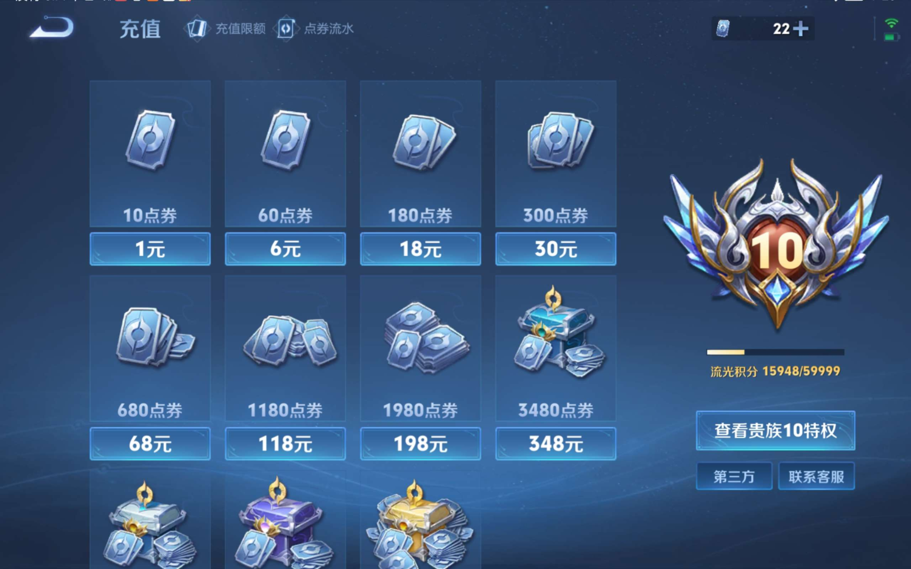 WZCMW4204602王者荣耀账号详情图3