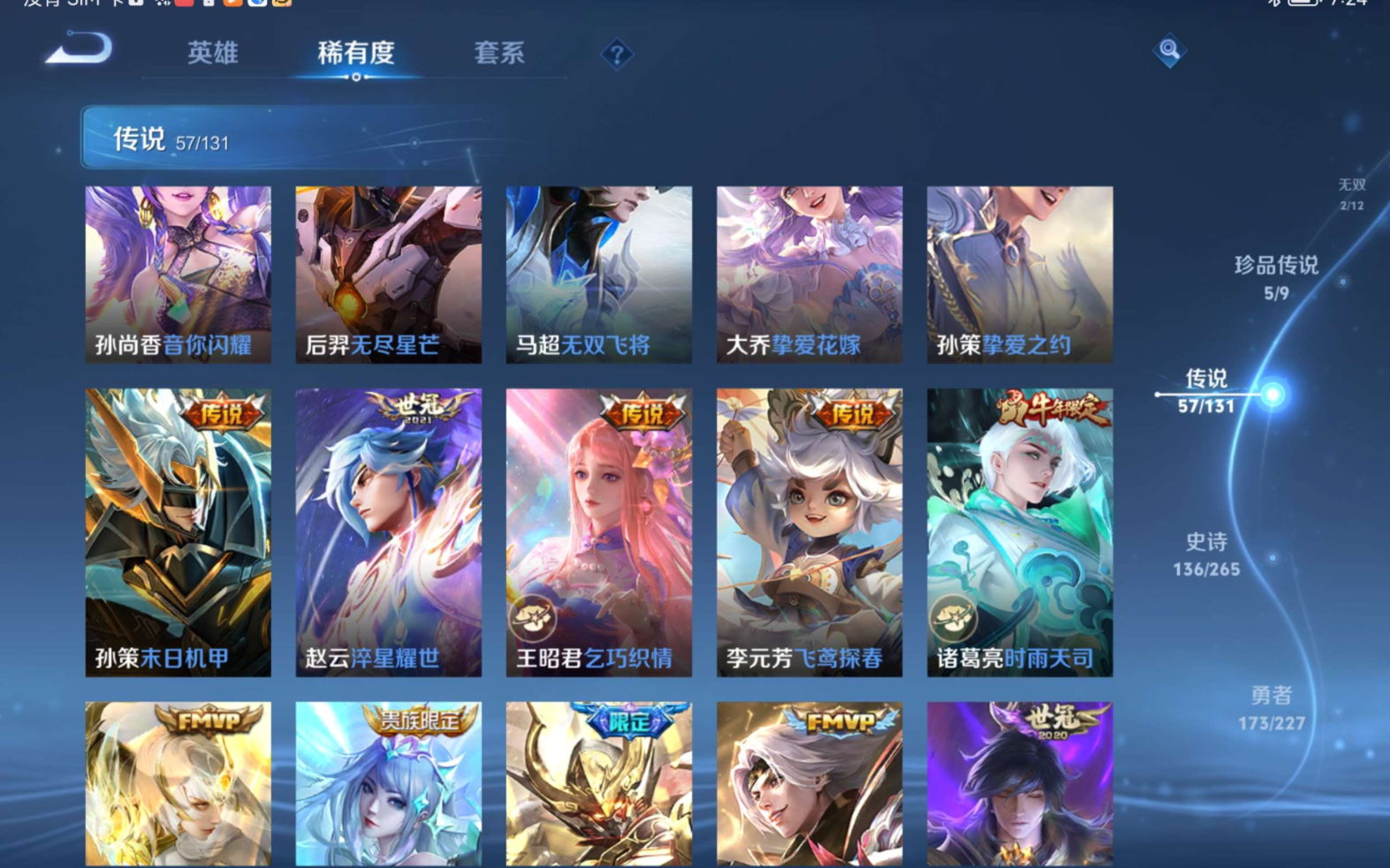 WZCMW4204602王者荣耀账号详情图15