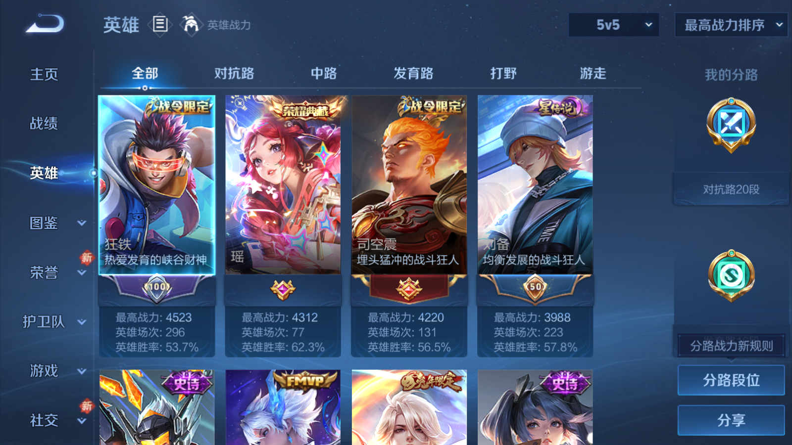 WZQM4198326王者荣耀账号详情图6 WZQM4198326王者荣耀账号详情图6