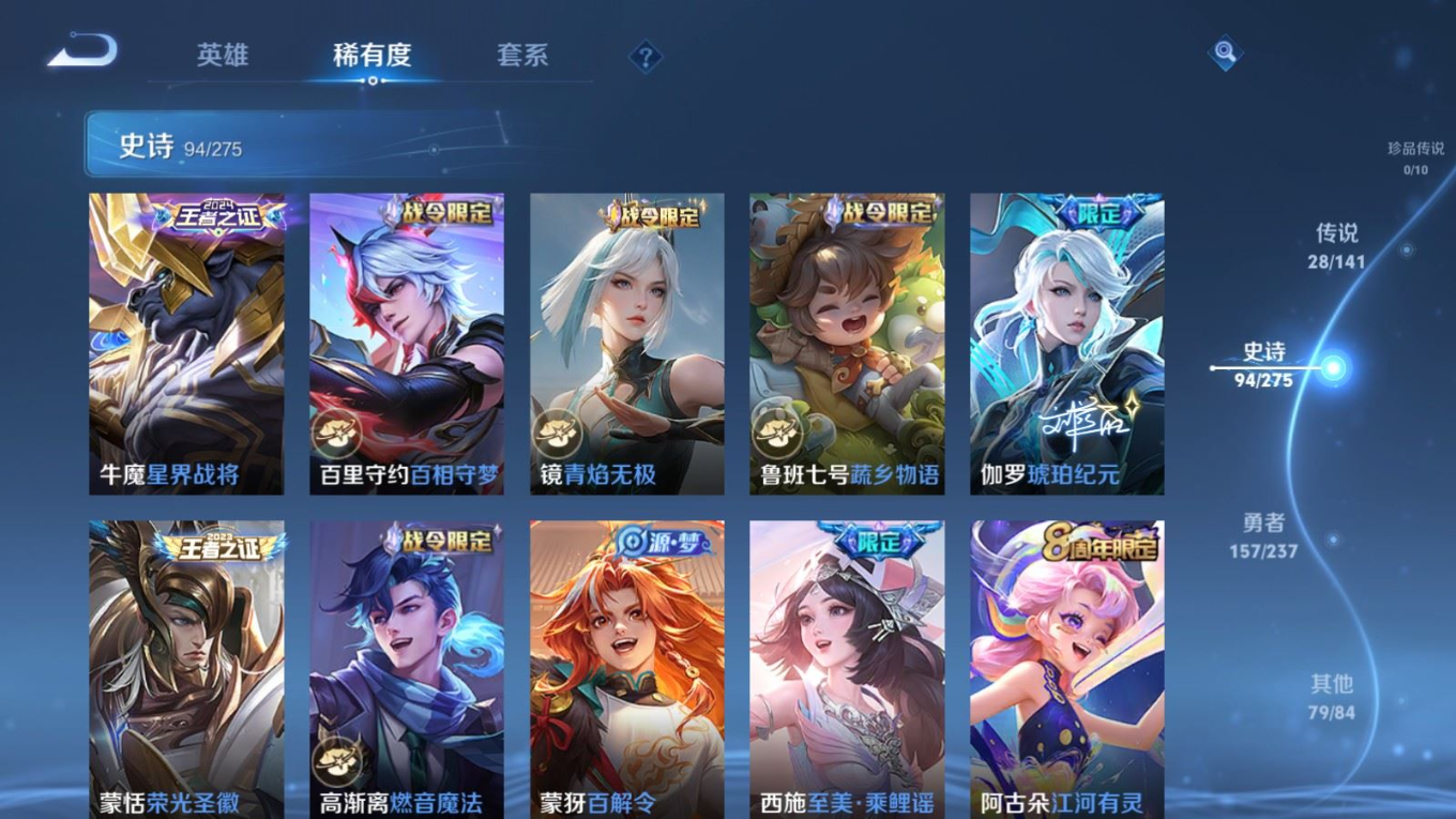 WZQM4198508王者荣耀账号详情图13 WZQM4198508王者荣耀账号详情图13