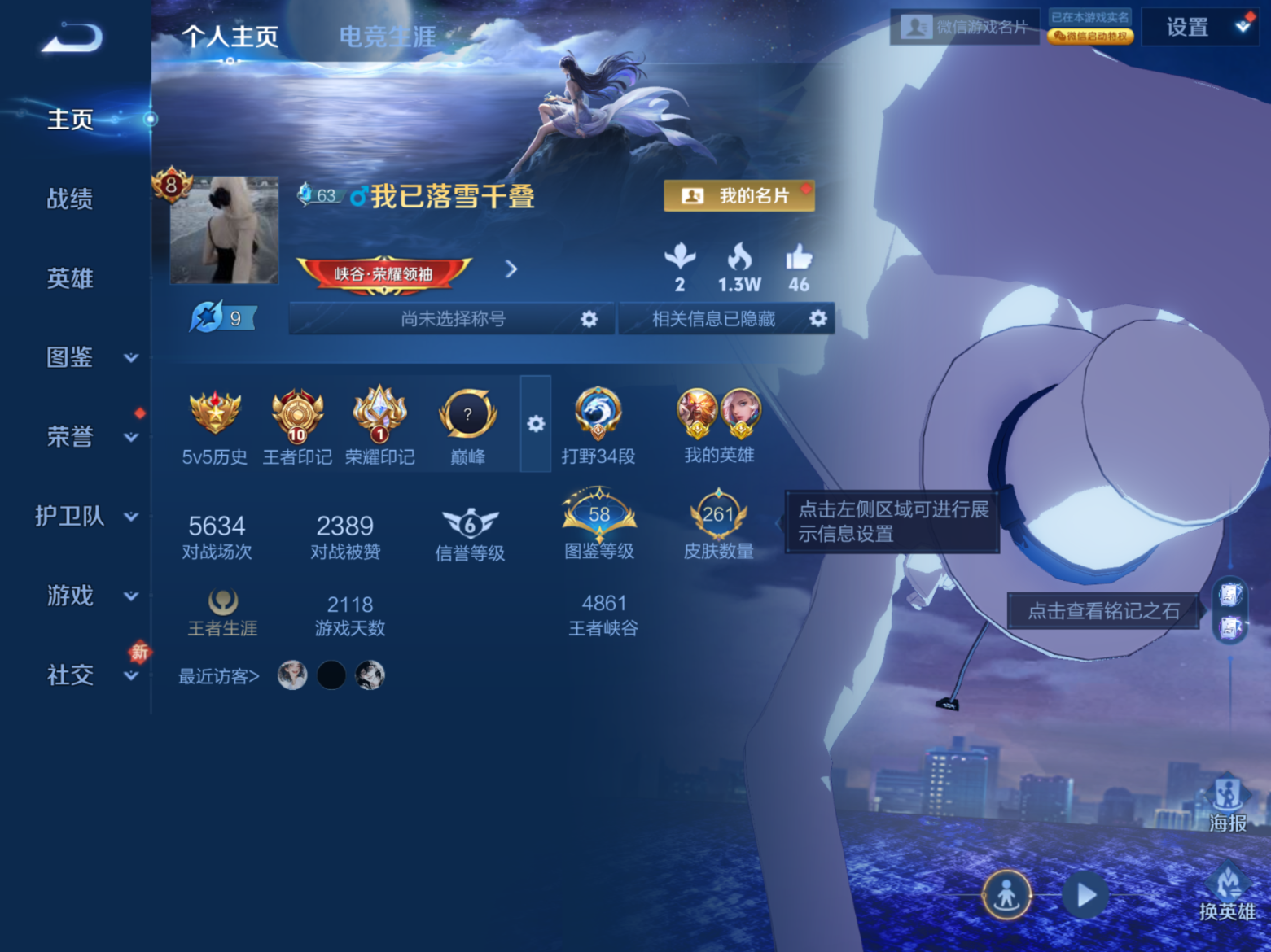 WZQM4198523王者荣耀账号详情图3 WZQM4198523王者荣耀账号详情图3