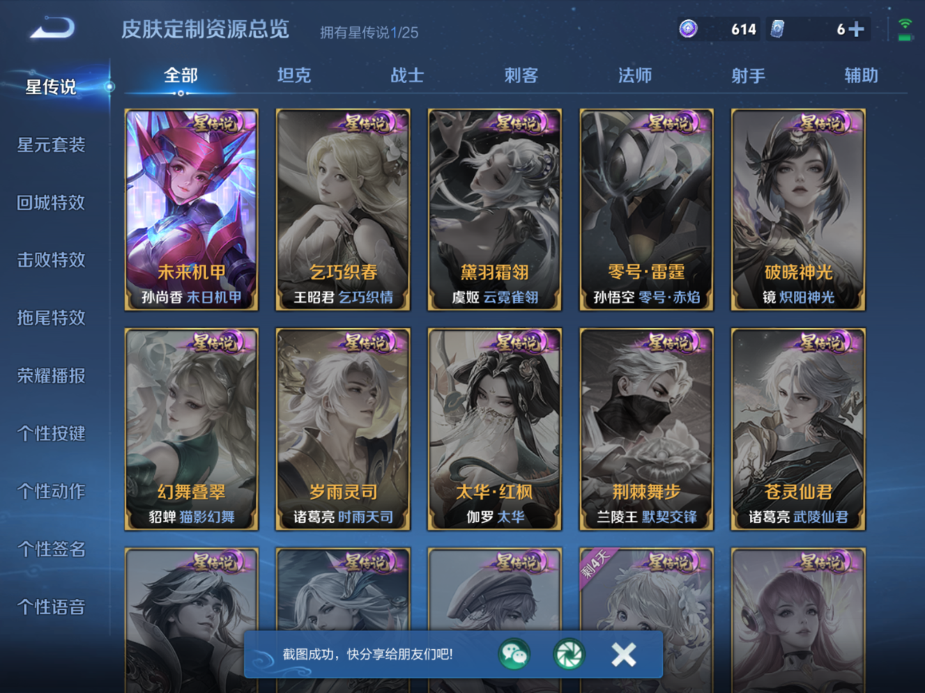 WZQM4198523王者荣耀账号详情图18 WZQM4198523王者荣耀账号详情图18