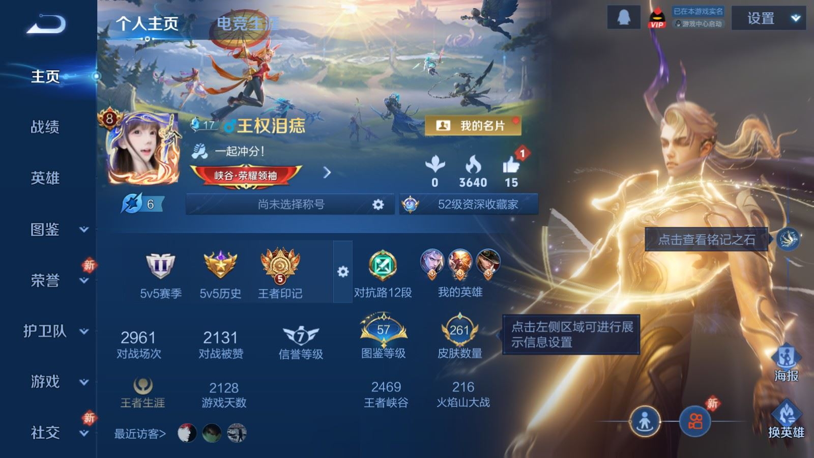 WZQM4198528王者荣耀账号详情图3 WZQM4198528王者荣耀账号详情图3