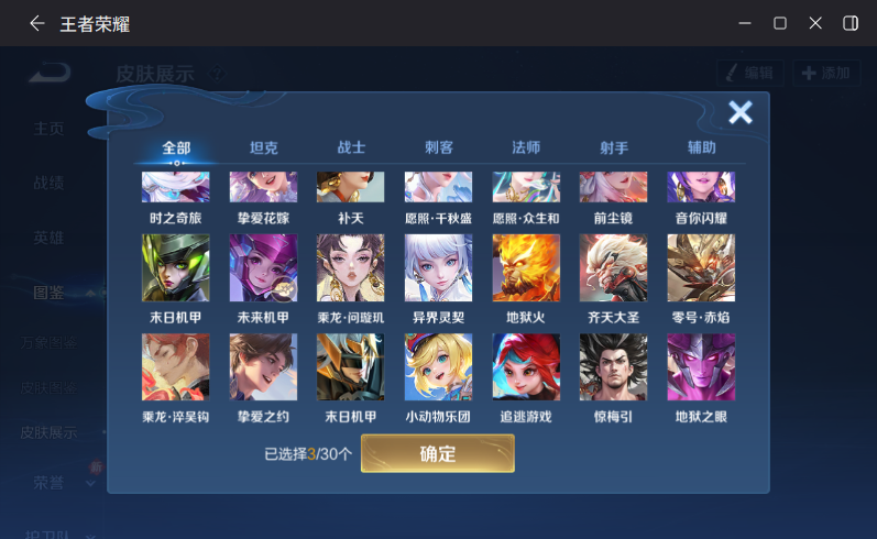 WZQM4198577王者荣耀账号详情图16