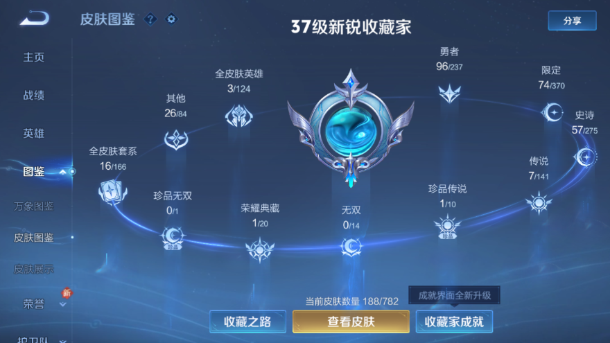 WZQM4198731王者荣耀账号详情图6 WZQM4198731王者荣耀账号详情图6