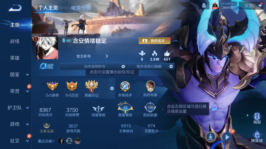 WZQM4198731王者荣耀账号详情图3 WZQM4198731王者荣耀账号详情图3