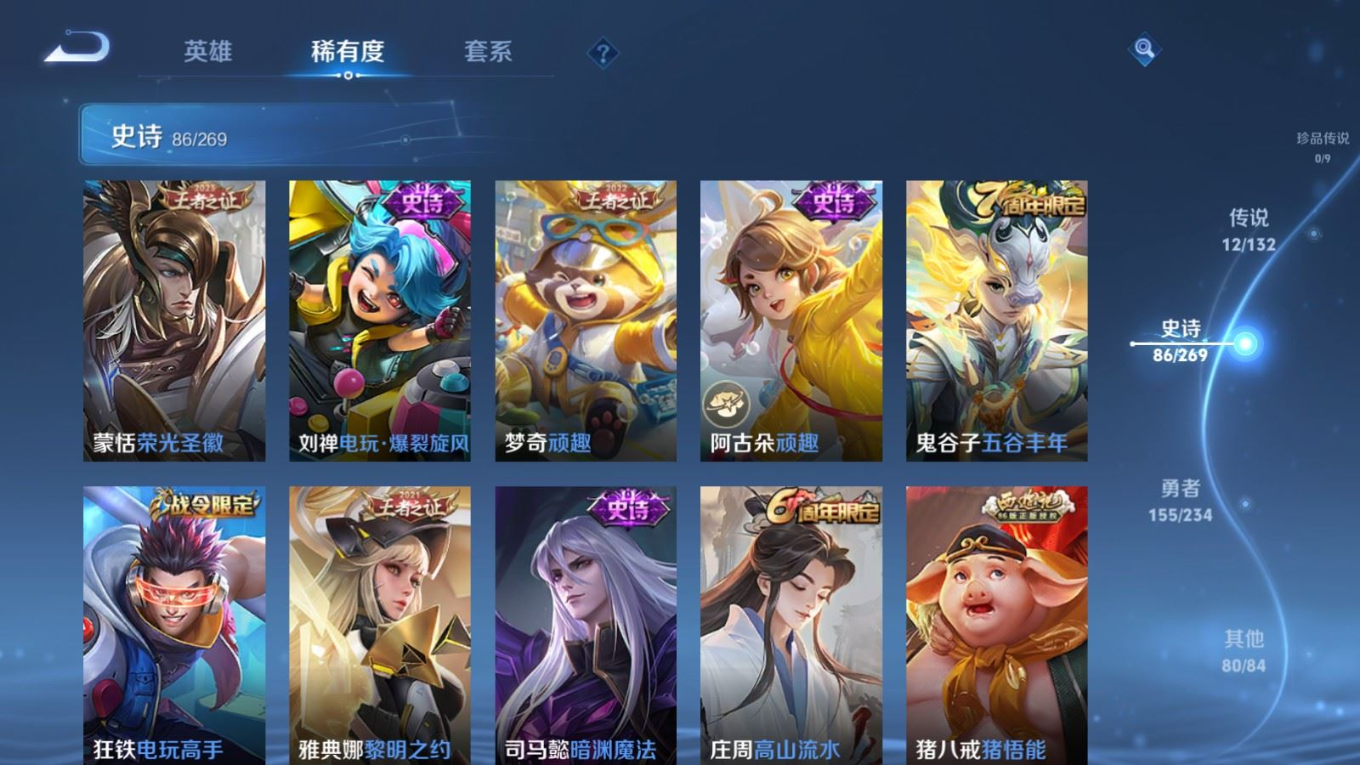 WZQM4198806王者荣耀账号详情图11 WZQM4198806王者荣耀账号详情图11