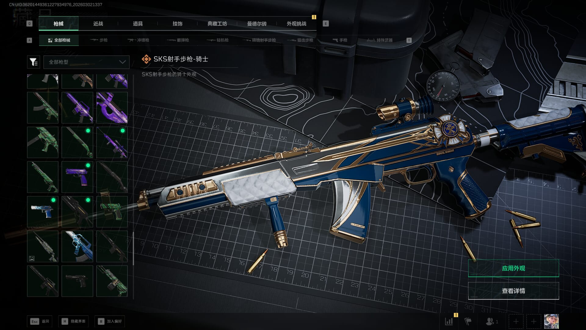 SJZQM457882三角洲行动账号详情图22