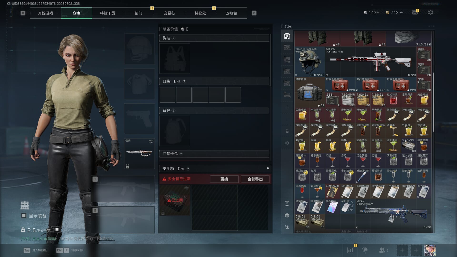 SJZQM457882三角洲行动账号详情图9