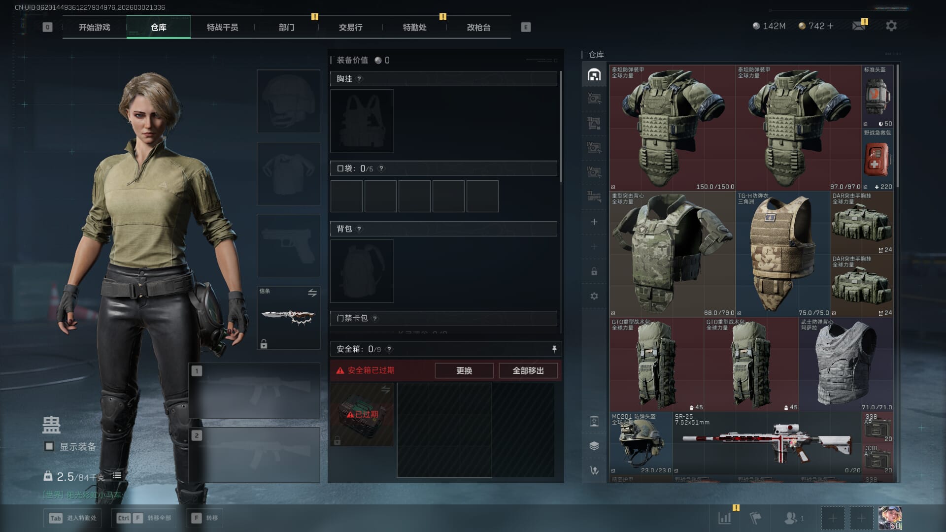 SJZQM457882三角洲行动账号详情图8