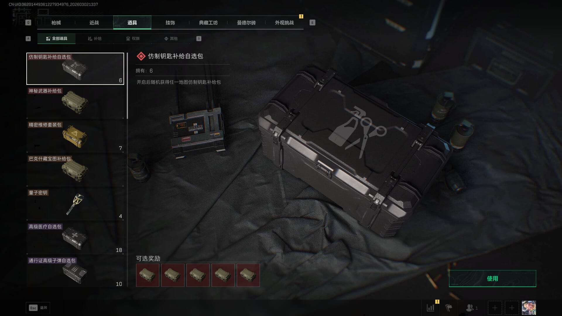 SJZQM457882三角洲行动账号详情图24