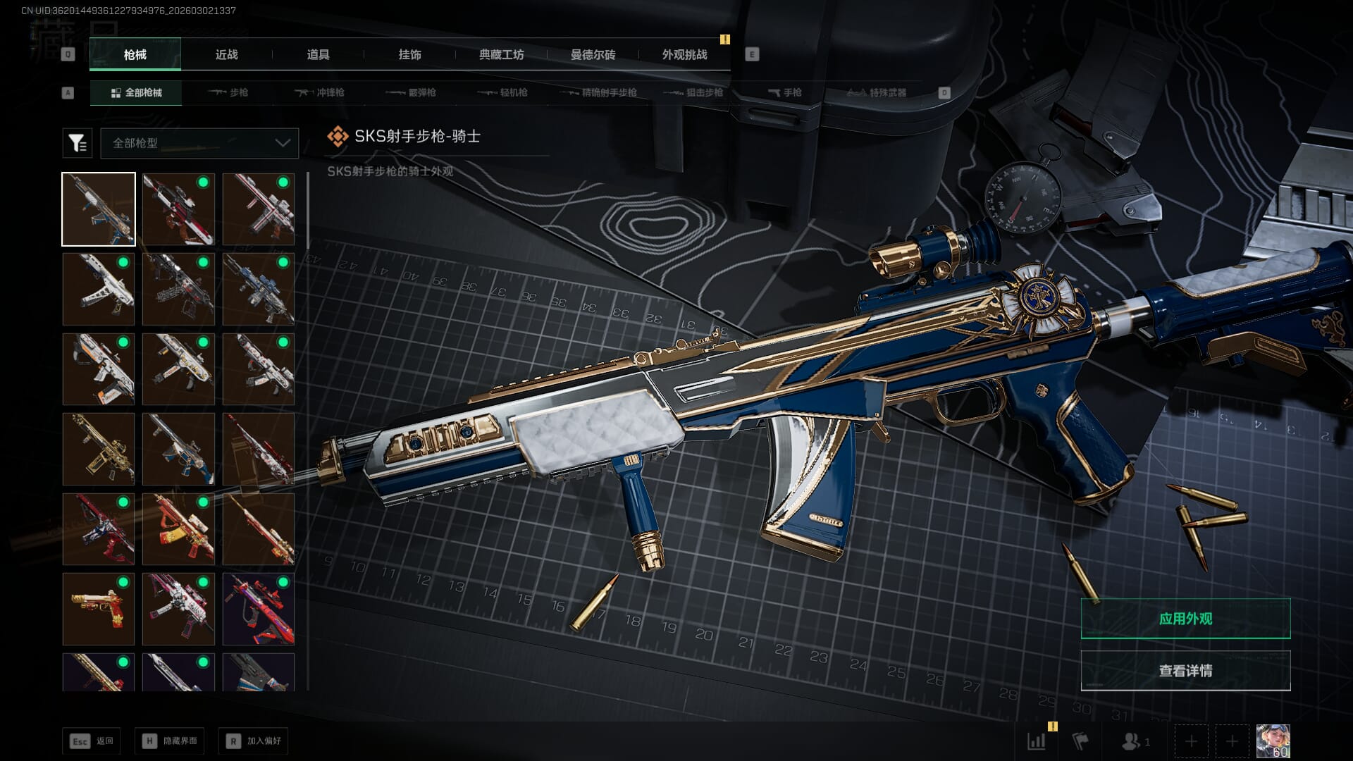 SJZQM457882三角洲行动账号详情图21