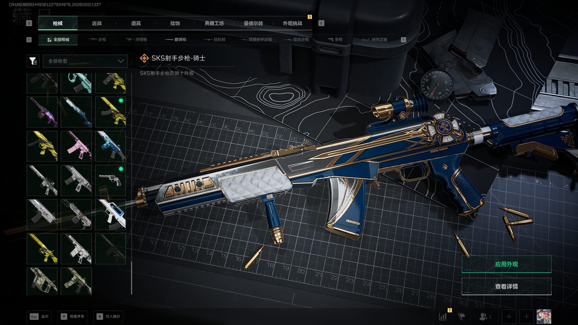 SJZQM457882三角洲行动账号详情图31