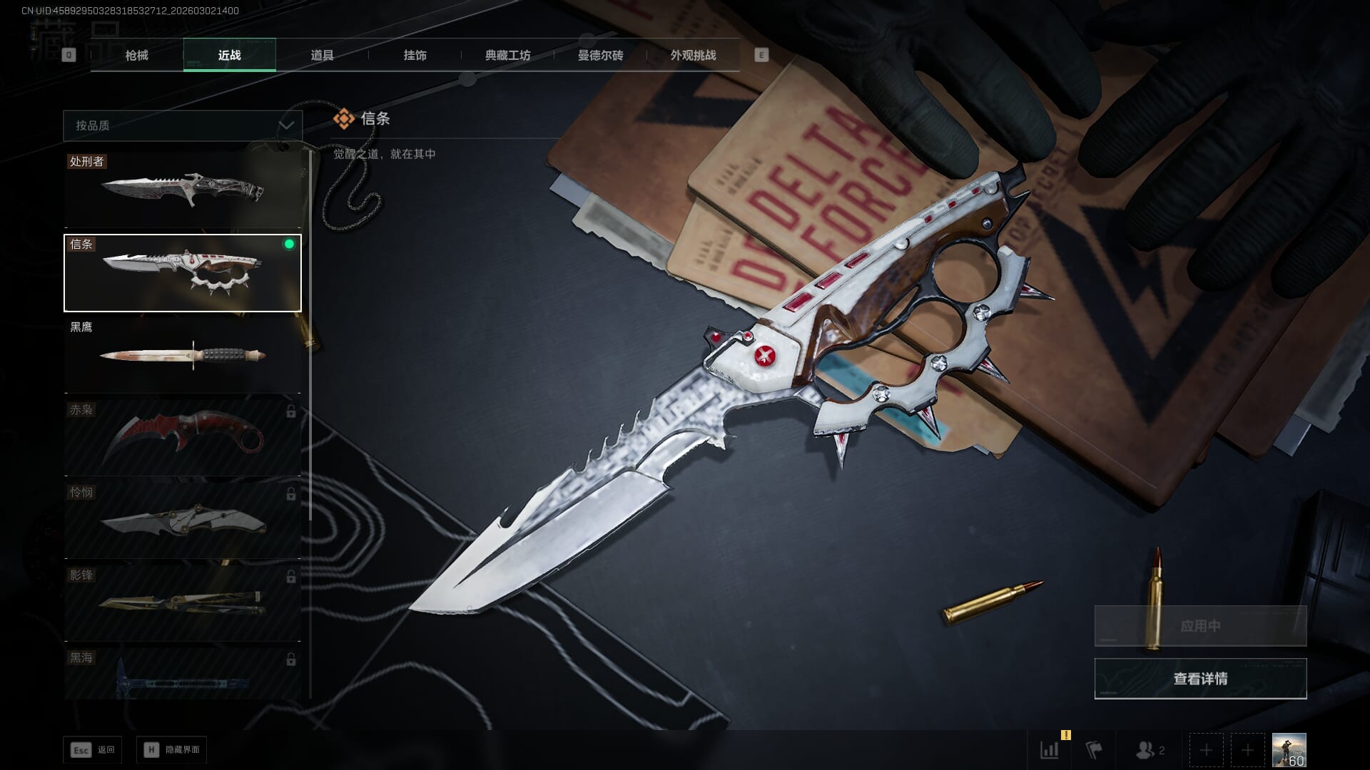 SJZQM457888三角洲行动账号详情图20