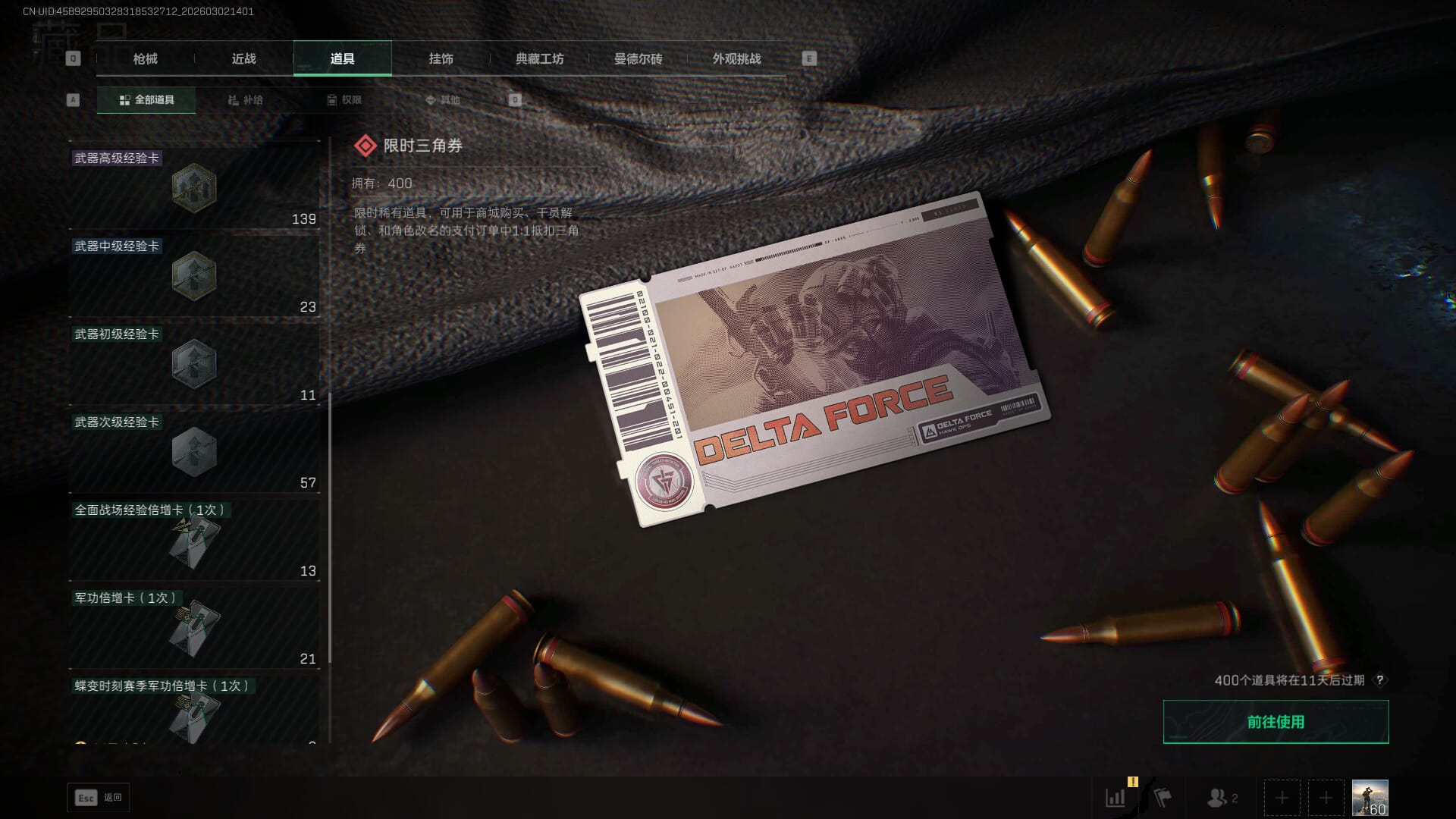 SJZQM457888三角洲行动账号详情图28