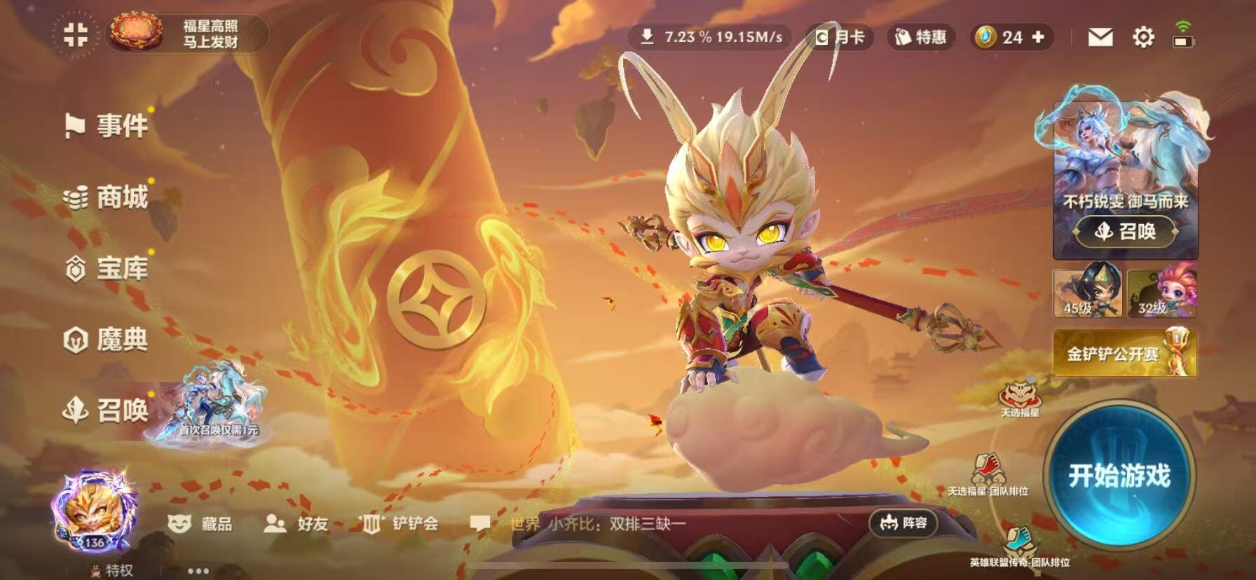 金铲铲之战账号苹果QQABC9699/苹果q/金铲铲/灯影传奇齐天大圣/纳财大帝塔姆/月华之子蛇月神/书生小小慧/五福临门