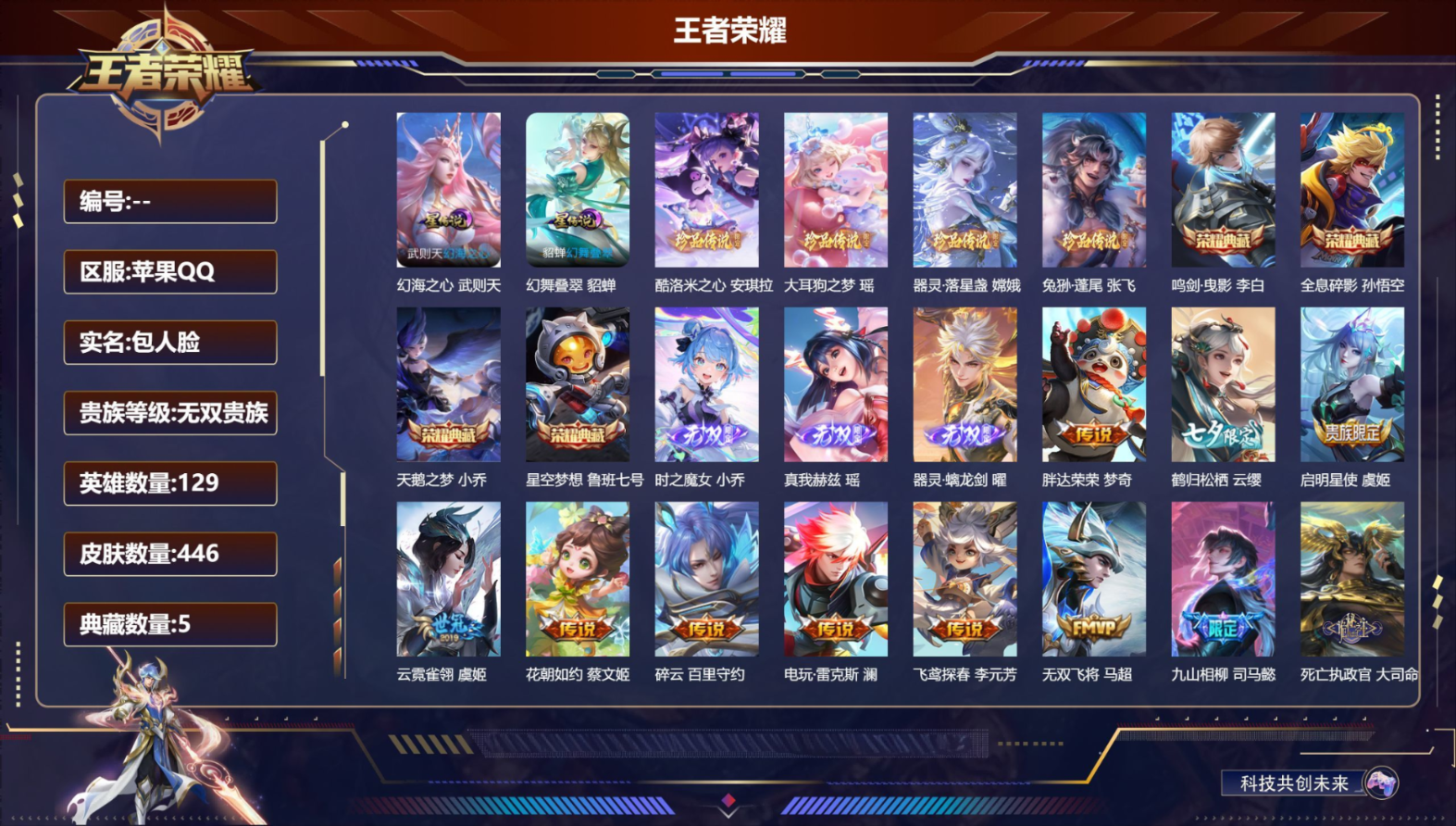 WZQM4199046王者荣耀账号详情图3