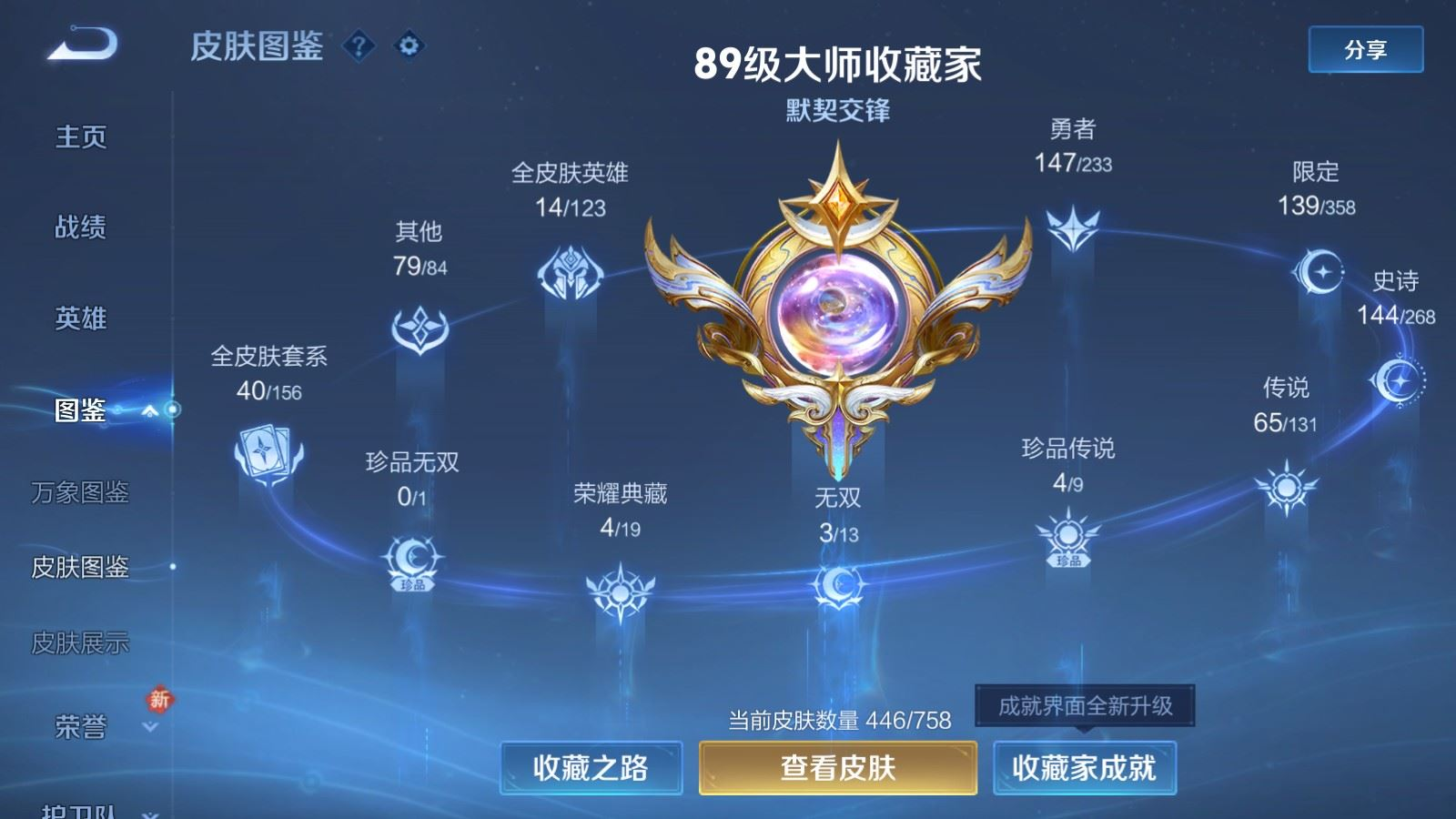 WZQM4199046王者荣耀账号详情图5