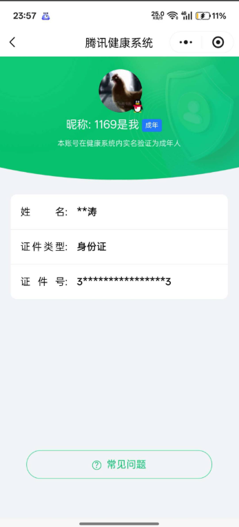 WZQM4204883王者荣耀账号详情图3