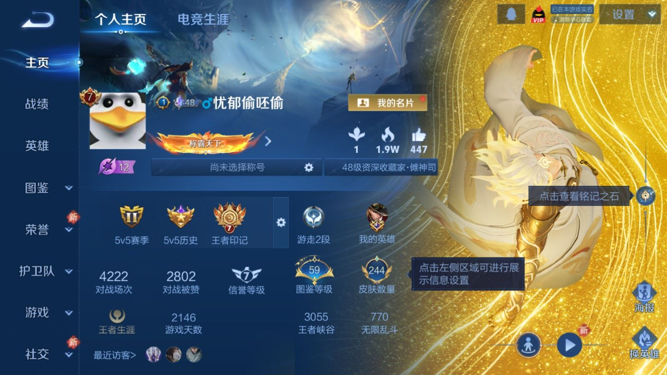 WZCMW4206424王者荣耀账号详情图3