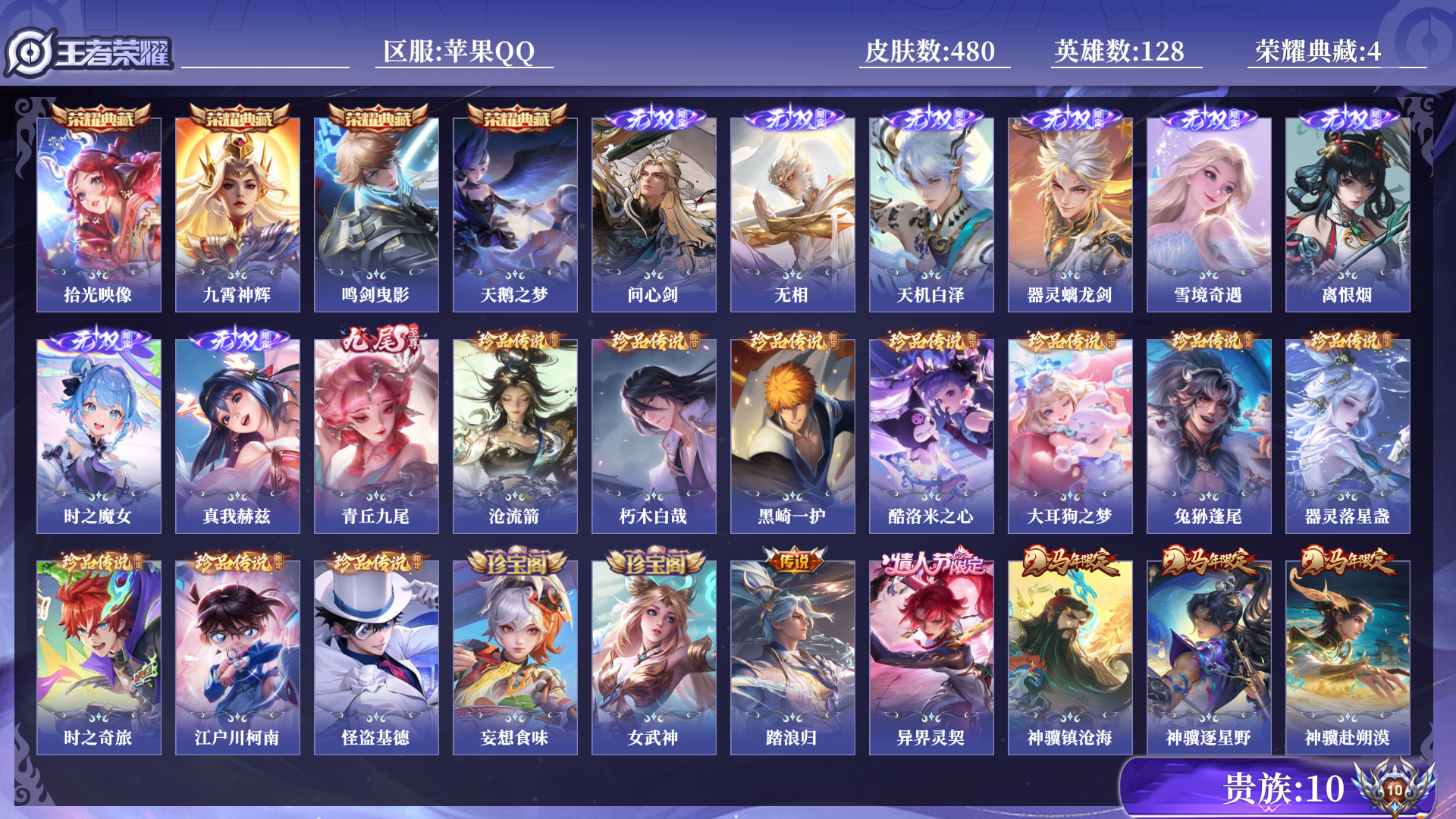 WZQM4204251王者荣耀账号详情图12